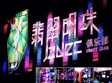 东港哪里荤的KTV陪酒女漂亮多-翡翠明珠KTV好玩会所体验